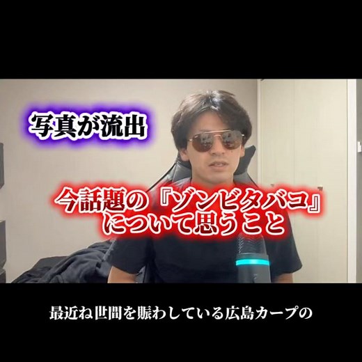【ゾンビタバコ】売人・滝口被告と広島カープ現役選手の写真が報道…球界に広がる波紋