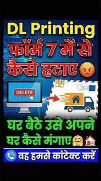 dl printing in form 7 pending | dl printing pending | dl printing in farm 7 | dl not delivered