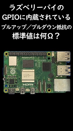 S026 ラズベリーパイマスター認定試験対策講座