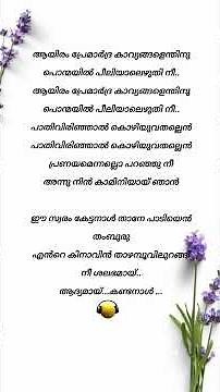 Adhyamayi Kanda Naal Song Lyrics #shortvideo #song #songlyrics #malayalam #music #musiclyrics