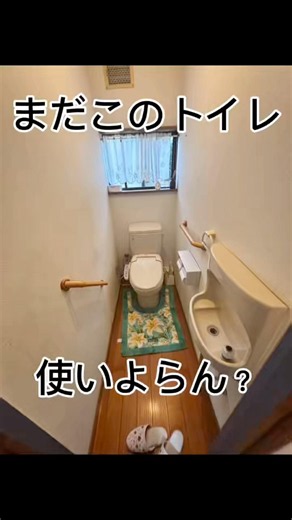 【まだこのトイレ使うと？】床まで解体してアラウーノへ交換しました#アラウーノ#トイレリフォーム#熊本リフォーム#合志市#菊陽町#リフォーム