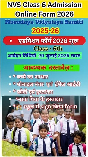 Jawahar Navodaya Vidyalaya Admission Form 2025-26 Class 6th | Navodaya Vidyalaya Samiti Apply Online