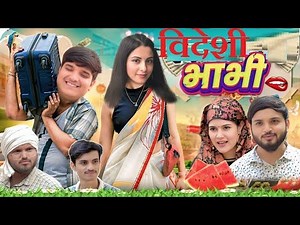 विदेशी भाभी😂 | Videshi Bhabhi | the mridul | Pragati | Nitin : Best Viral comedy 2025