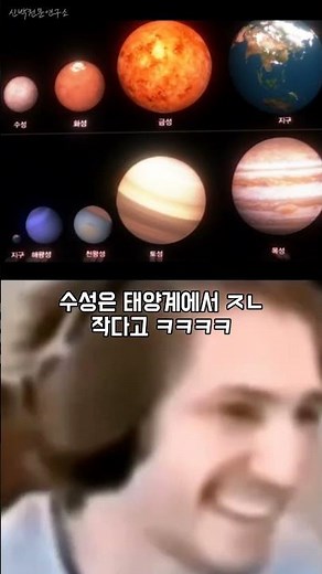 수성이 다른 행성보다 작아진 충격적인 과거.. #천문학자