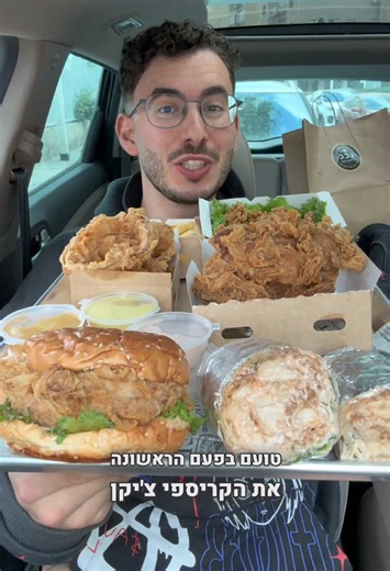 בשעה טובה ומוצלחת הגעתי לממלכת הקריספי צ׳יקן המפורסמת של לאה!!! מה דעתי עליה?? הכל בסרטון! ובמשפט- לא להאמין שזה כשר למהדרין, לאה- רספקט 🫡💪🏻 @lea_crispy_chicken 🍗
