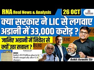 LIC’s ₹33,000 Crore Exposure in Adani Group Under Scrutiny | What’s the Truth? | By Ankit Sir