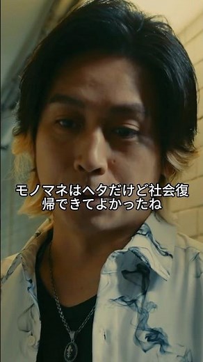 【徹底考察】変態ストーカーが「プロの探偵」に？丑嶋馨が教える、欠点を金に変えるヤバすぎる社会復帰術。😱#闇金サイハラさん#映画紹介 #映画解説 #ドラマ紹介 #shorts