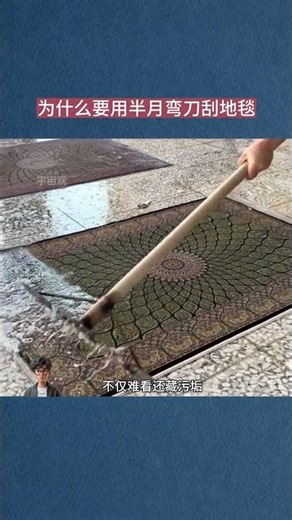 Why use a crescent blade to scrape the carpet?