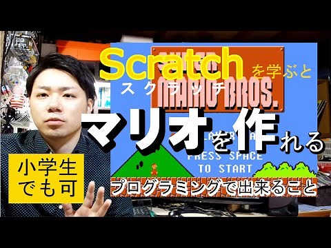 小学生がスクラッチプログラミングを学ぶと出来るようになること[Scratch,プログラミング学習]