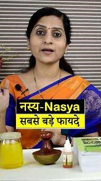 सिर्फ़ 2 बूंदे देगी इतने सारे फायदे || Health Benefits of Nasya || नस्य के फायदे #ayurveda #health