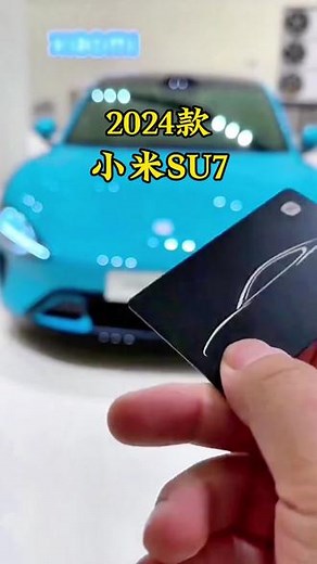 2024款小米SU7落地价参考及车型配置介绍 #小米su7 #小米汽车 #dou是好车 #每天推荐好车 #小米汽车发布会