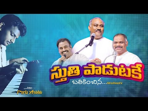 Stuthi padutake brathikinchina song |instrumental song |hosanna ministries |John Wesley |christian 