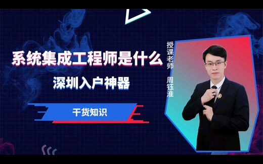 系统集成工程师是什么