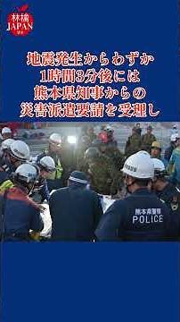 [Kumamoto Earthquake] Japan Mobilized in Just 2 Minutes! The Reason Why the Government and Self-D...