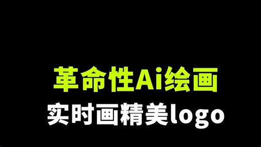 做logo的设计危险了？革命性Ai绘画：动动手指做精美logo！#logo设计 #设计师 #ChatGPT #AIGC #AI绘画