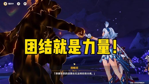 团结就是力量！玛拉妮古名的真正含义名为团结，孤立的纳塔人无法战胜深渊，但团结的纳塔人可以【原神5.0主线剧情】