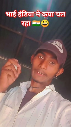 इंडिया मे कया चल रहा #comedy 😃