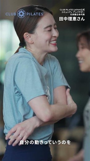 元体操日本代表・田中理恵さん インタビューvlo.1｜CLUB PILATES