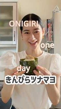 きんぴらツナマヨおにぎりを食べましょう🍙 #onigiri #food #mukbang #japanesefood #おにぎり