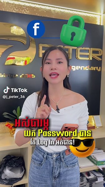 ការពារ FB 2តង់ គន្លឹះសុវត្ថិភាពគណនី