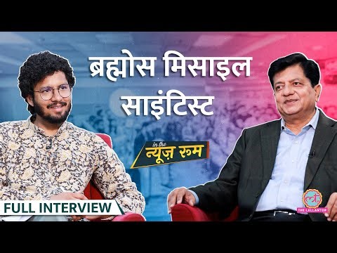 Operation Sindoor में Pakistan को फोड़ने वाली Brahmos Missile कैसे बनी?DRDO Scientist Sudhir Mishra