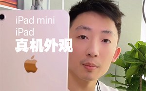 深夜小剧场之iPad mini和iPad真机外观登场咯！一手能掌握住的iPad mini真的很爱！