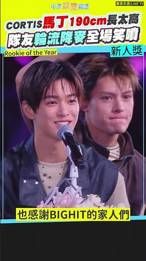 CORTIS馬丁190cm長太高 隊友輪流降麥全場笑噴 #shorts #aaa