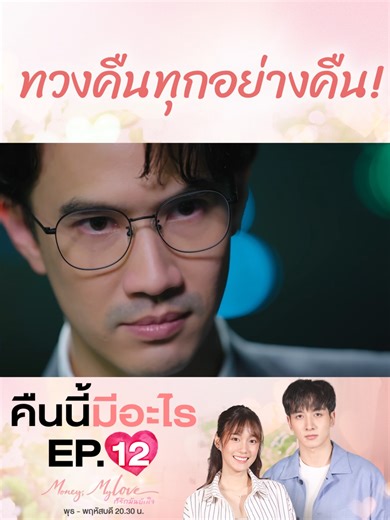 ความผิดหวังของดาริณในก็รักมันปักใจ EP12