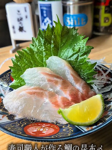 寿司職人が作る鯛昆布締め #鯛 #真鯛 #魚 #レシピ #刺身