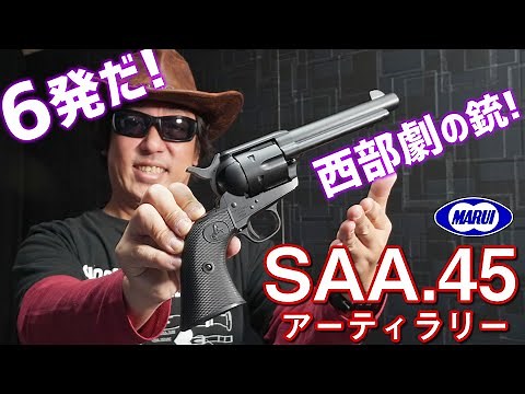 Tokyo Marui SAA.45 Artillery Airsoft Gun Review