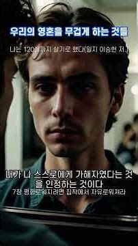 7장 6. 우리의 영혼을 무겁게 하는 것들 #책읽기 #지구경영 #홍익 #공생 #지구살리기 #건강 #단학 #뇌교육 #인간완성 #인생 후반기