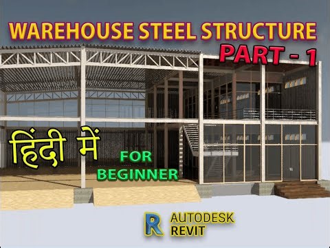Design on Revit Steel Structure : Warehouse Part - 1