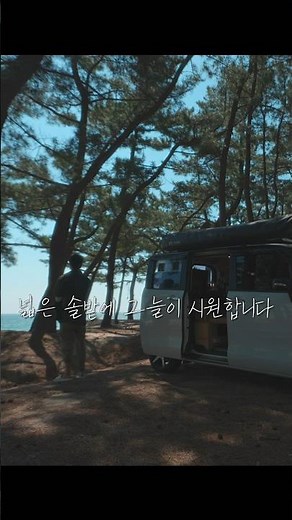 1박에 1만5천원, 저렴한 바닷가 캠핑장 울진 구산해수욕장