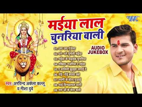 Arvind Akela Kallu | Maiya Lal Chunariya Wali - Jukebox | Bhojpuri Devi Geet | Sadabahar Devi Geet