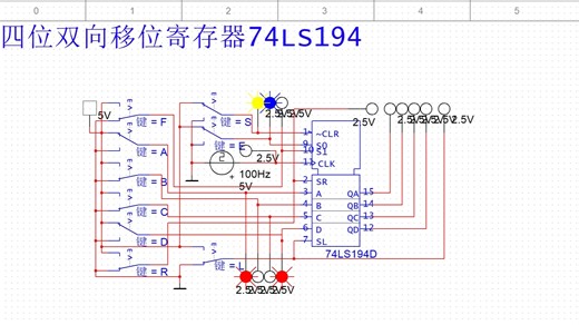四位双向移位寄存器74LS194右移左移实验-仿真演示