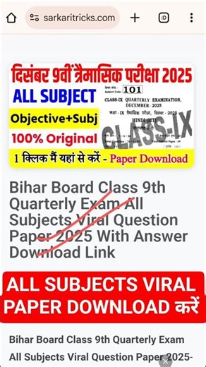 Bihar Board Class 9th Quarterly Exam All Subjects Viral Question Paper 2025 | #biharboard