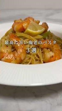 [3 Exquisite Pasta Recipes] The Best Shrimp Pasta #pasta #recipes #shorts
