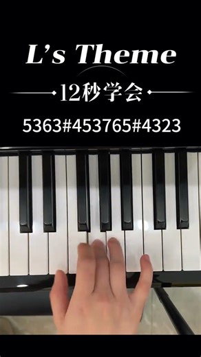 L’s Theme Piano Tutorial 🎹 Learn in 12 Seconds | Death Note #shorts