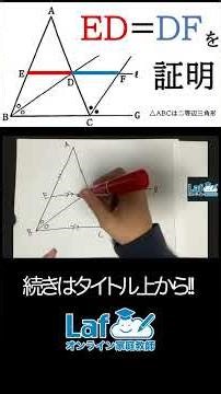 [Similar Figures] Prove ED = DF using isosceles triangles and similarity! [Junior High School 3rd...