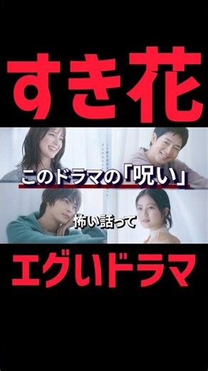 #いちばんすきな花 の魔力を解説 #すき花 #多部未華子 #松下洸平 #今田美桜 #神尾楓珠 #仲野太賀 #いちばんすきな花 #生方美久 #藤井風
