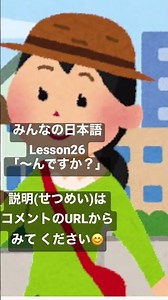 みんなの日本語2 Lesson26 文法(ぶんぽう)を 使(つか)った 会話(かいわ)① #japanese #にほんご #普通形 #n3 #n4 #dictionaryform