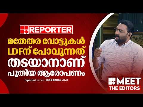 കോൺഗ്രസാണ് ഇപ്പോൾ തെരഞ്ഞെടുപ്പിൽ വർഗീയ കാർഡ് ഇറക്കി കളിക്കുന്നത് | Anto Augustine | MEET THE EDITORS
