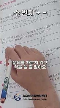 발달장애 아이의 더하기 빼기