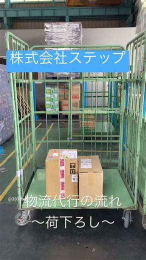 株式会社スリーステップの物流作業動画