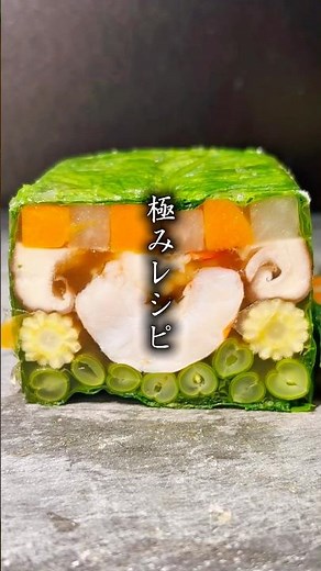 A professional French chef teaches you how to make vegetable terrine at home #shorts #cooking #fr...