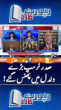 Big Trouble for Donald Trump — What’s Next? #usiranconflict #reportcard #geonews