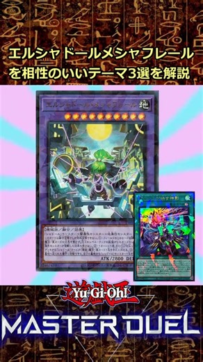 The powerful 'El Shaddoll Meshafrell' joins the MD battle! A detailed explanation of 3 compatible...