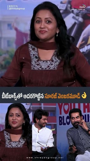 బీట్_బాక్స్_తో అదరగొట్టిన సూరజ్ వెంజరమూడ్ - #SurajVenjaramoodu | Youth | Shreyas Media