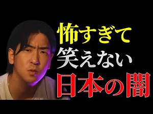 【消去覚悟】怖すぎて笑えない日本の闇・タブーまとめ｜闇深い未解決事件・都市伝説「作業用/たっくー切り抜き」