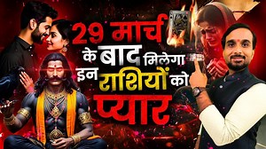 इन 5 राशियों को मिलने वाला है जीवनसाथी| 29 March के बाद शनि वक्री मिलेगा प्यार | Saturn Transit 2025 5 Zodiac Signs Will Find Their Life Partner | Saturn Transit 2025 | Shani Gochar March 29 Effects on Love & Marriage” On March 29, 2025, Saturn (Shani Dev) will transit into Pisces (Meen Rashi), bringing major changes in love and marriage for certain zodiac signs. If you belong to Taurus, Libra, Capricorn, Cancer, or Pisces, this transit could bring relationship opportunities and soulmate connect